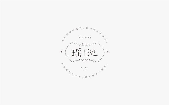 字体设计