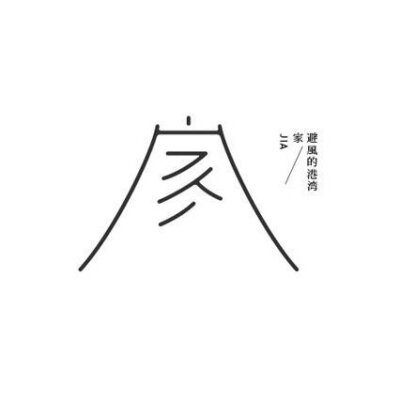 字体设计