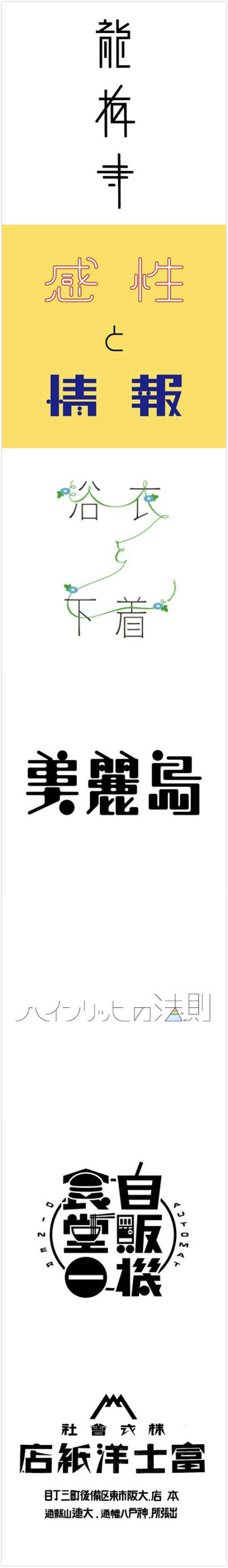 日式字体设计