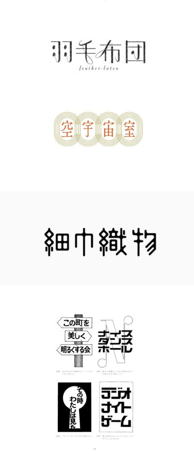 日本字体设计