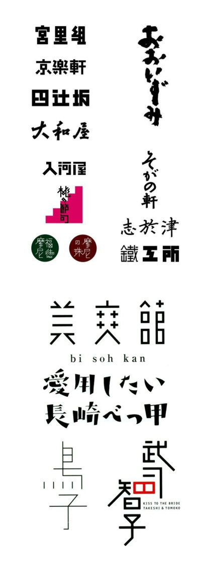 日本字体设计