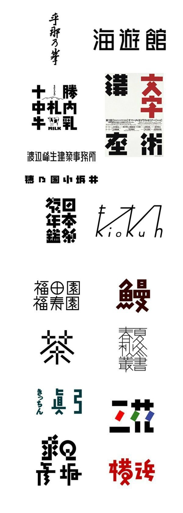 日本字体设计