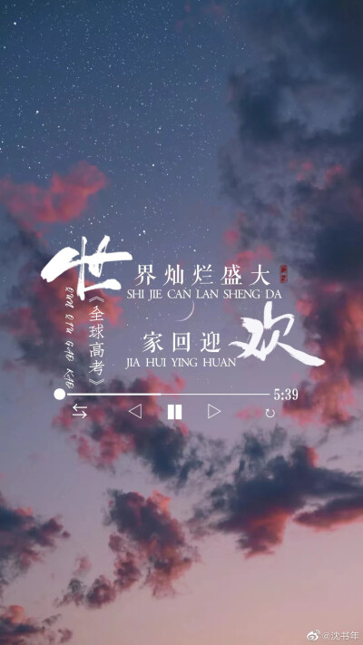 全球高考
