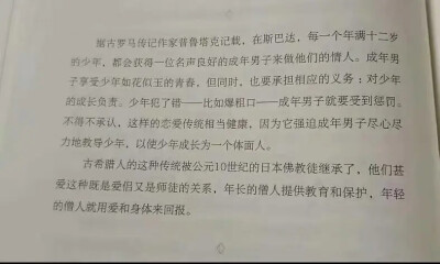 柏拉图式爱情