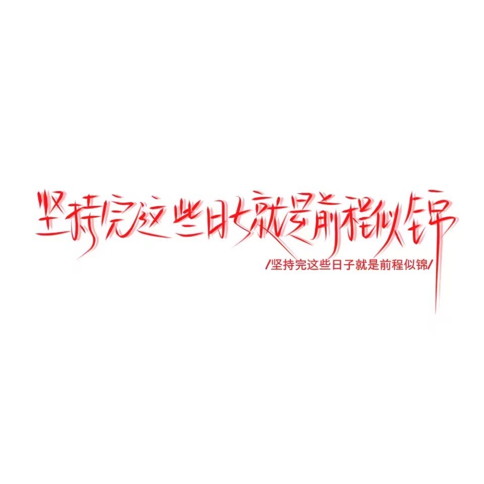 专业文字控