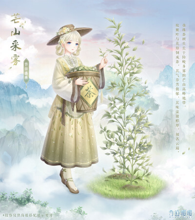 奇迹暖暖
【芒山采雾】
正是茶熟之时，传说芒山深处云雾泉边的仙株茶树，其叶清香，制成的云雾仙茶茶香仙醇，回味悠长。