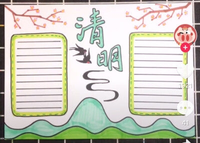 清明