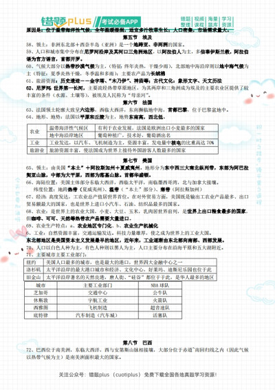 初中地理必背知识点总结