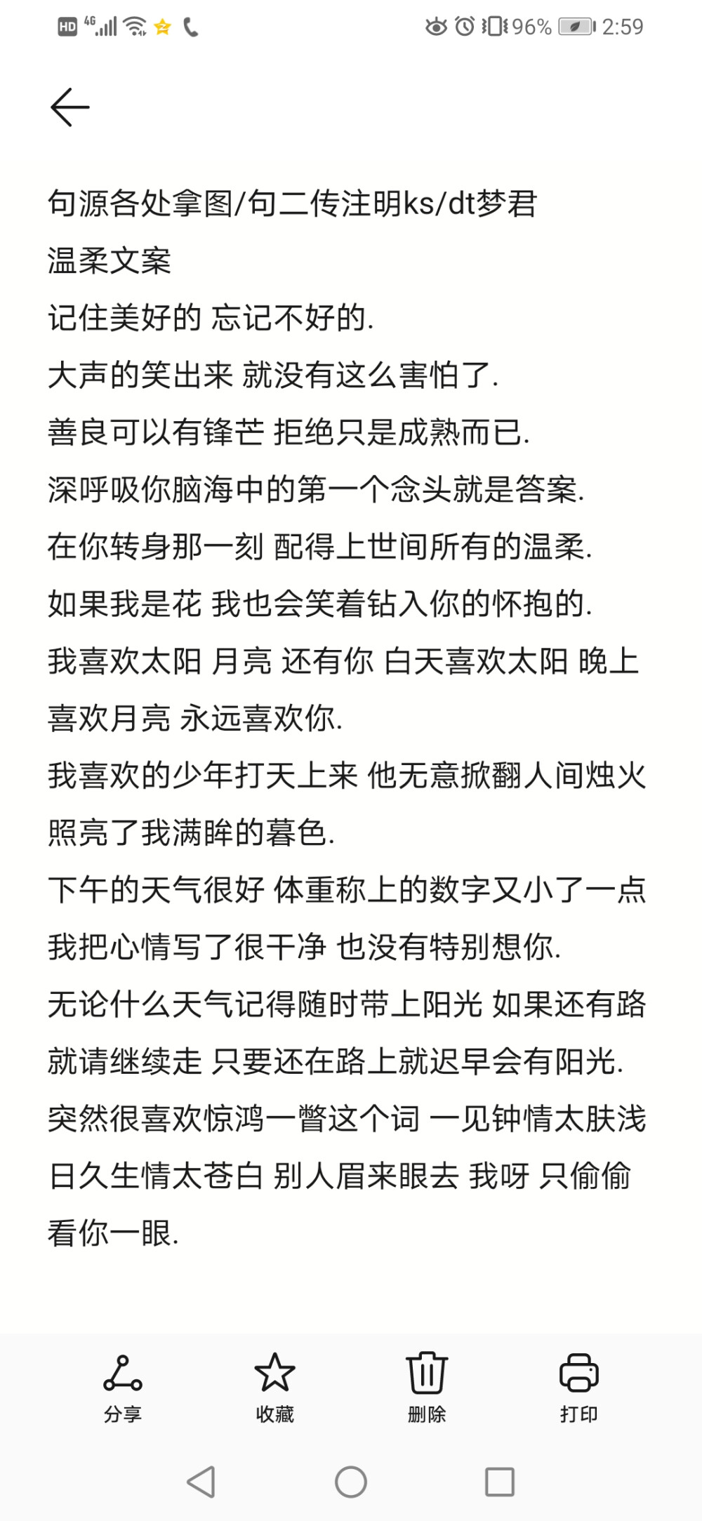 温柔文案拿图/句二传注明ks/dt梦君