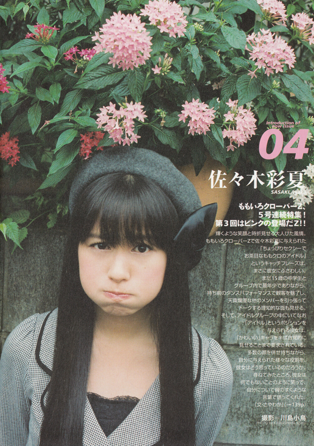 Vol.98佐々木彩夏