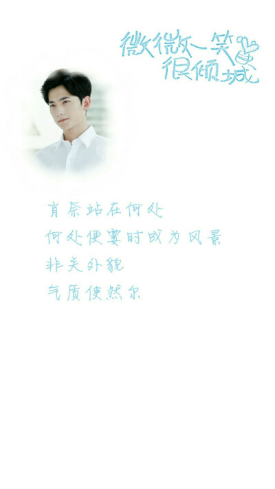 微微一笑很倾城