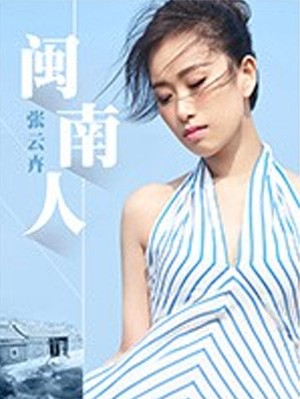 云卉历年来的音乐作品专辑封面海报