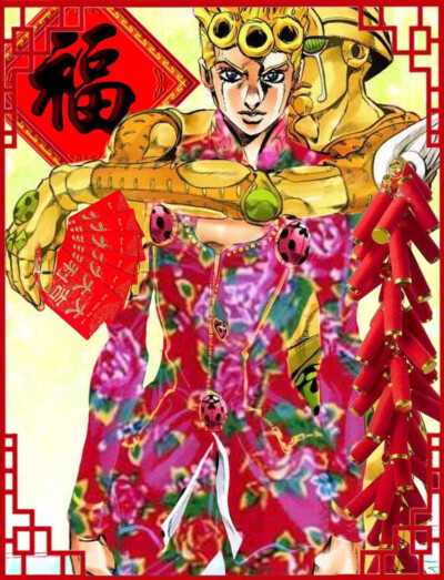 JOJOの奇妙拜年图