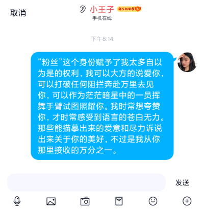 “粉丝”这个身份赋予了我太多自以为是的权利，我可以大方的说爱你，可以打破任何阻拦奔赴万里去见你，可以作为茫茫暗星中的一员挥舞手臂试图照耀你。我时常想夸赞你，才时常感受到语言的苍白无力。那些能描摹出来的…