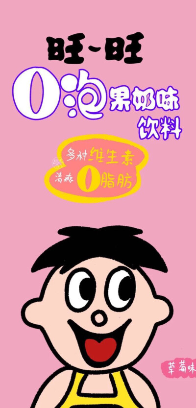 旺仔零食系列盲袋素材（壁纸）