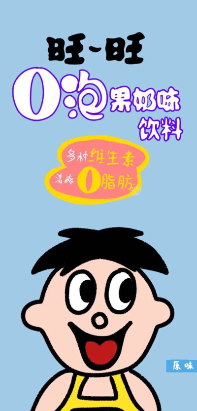 旺仔零食系列盲袋素材（壁纸）