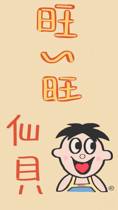 旺仔零食系列盲袋素材（壁纸）