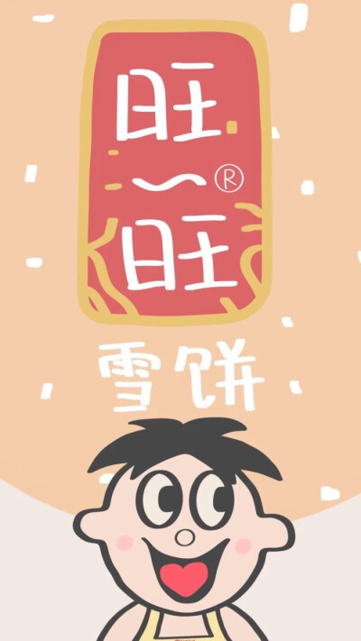 旺仔零食系列盲袋素材（壁纸）