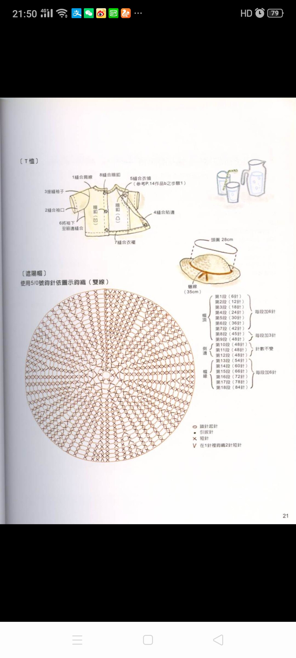 娃衣