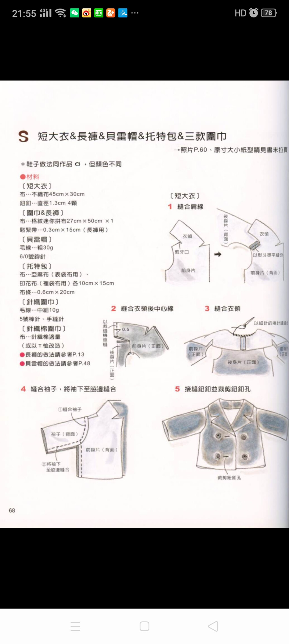 娃衣教程