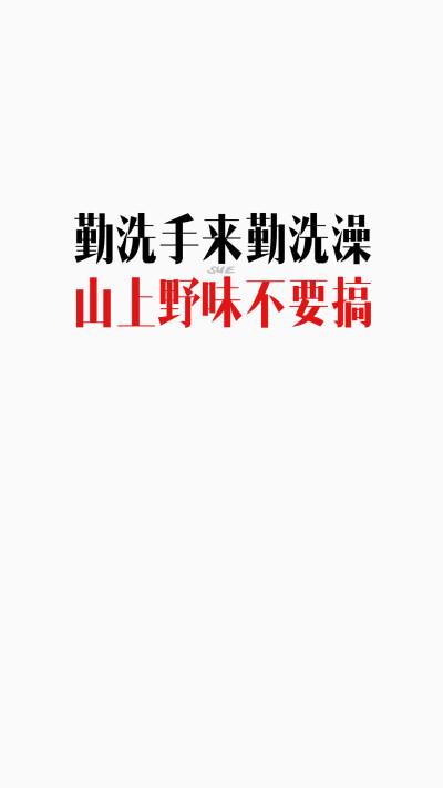 2020年 壁纸 3⃣️月壁纸 疫情隔离时 村里的口号 大家注意防疫呀 不要松懈 sue绘画 转发请标明出处 请勿抹去签名 Sue制作 iPhone壁纸 文字自制壁纸 均为原创作品 禁止二改 禁止二次上传