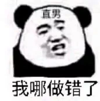 直男表情包