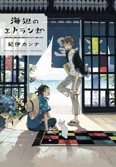 剧场动画『海边的异邦人』声优公开、9月11日上映CAST桥本骏：村田太志知花实央：松冈祯丞STAFF原作：紀伊カンナ『海辺のエトランゼ』监督・脚本・分镜：大桥明代角色设计・监修：紀伊カンナ总作画监督：渡边直由美动…