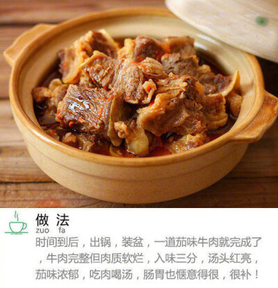 【番茄炖牛肉】牛肉入味软烂，汤头红亮，茄味浓郁，吃肉喝汤，不要太爽