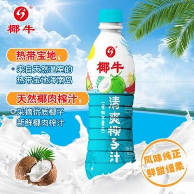 【49】椰牛 清爽椰子汁918ml*8瓶他家的椰汁我在线下经常买，还挺好喝的，平时吃火锅烧烤的时候喝一些还挺解腻的