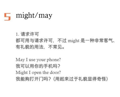 高频口语词 can 、could、might 和 may、should 和 shall 的用法区别？超容易混淆的情态动词整理！ 非常实用哦~