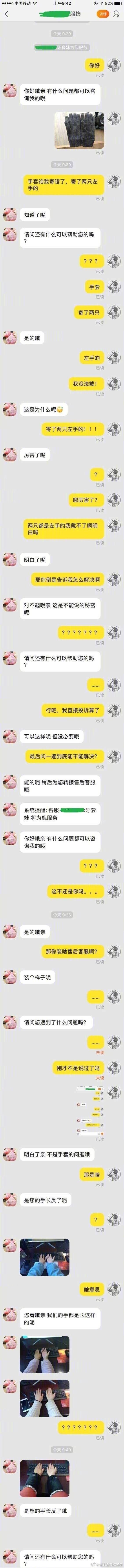 在网购时遇到的趣事感觉这个客服要上天