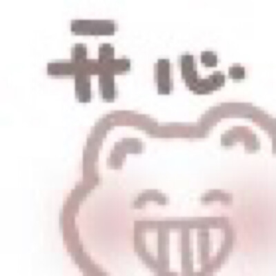 图源最右泡泡吃草莓