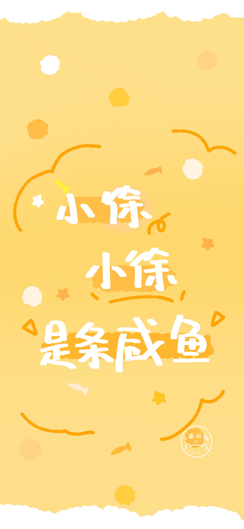 壁纸/涂鸦壁纸/插画壁纸/可爱壁纸/聊天背景/文字壁纸/姓氏壁纸来源