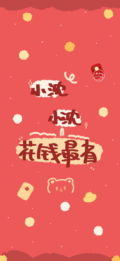 姓氏：吴，沈，钟，廖，唐，何
姓氏壁纸/原创壁纸/手绘壁纸/手写壁纸/涂鸦壁纸/插画壁纸/可爱壁纸/聊天背景/文字壁纸/姓氏壁纸
来源 小熊奶桃
