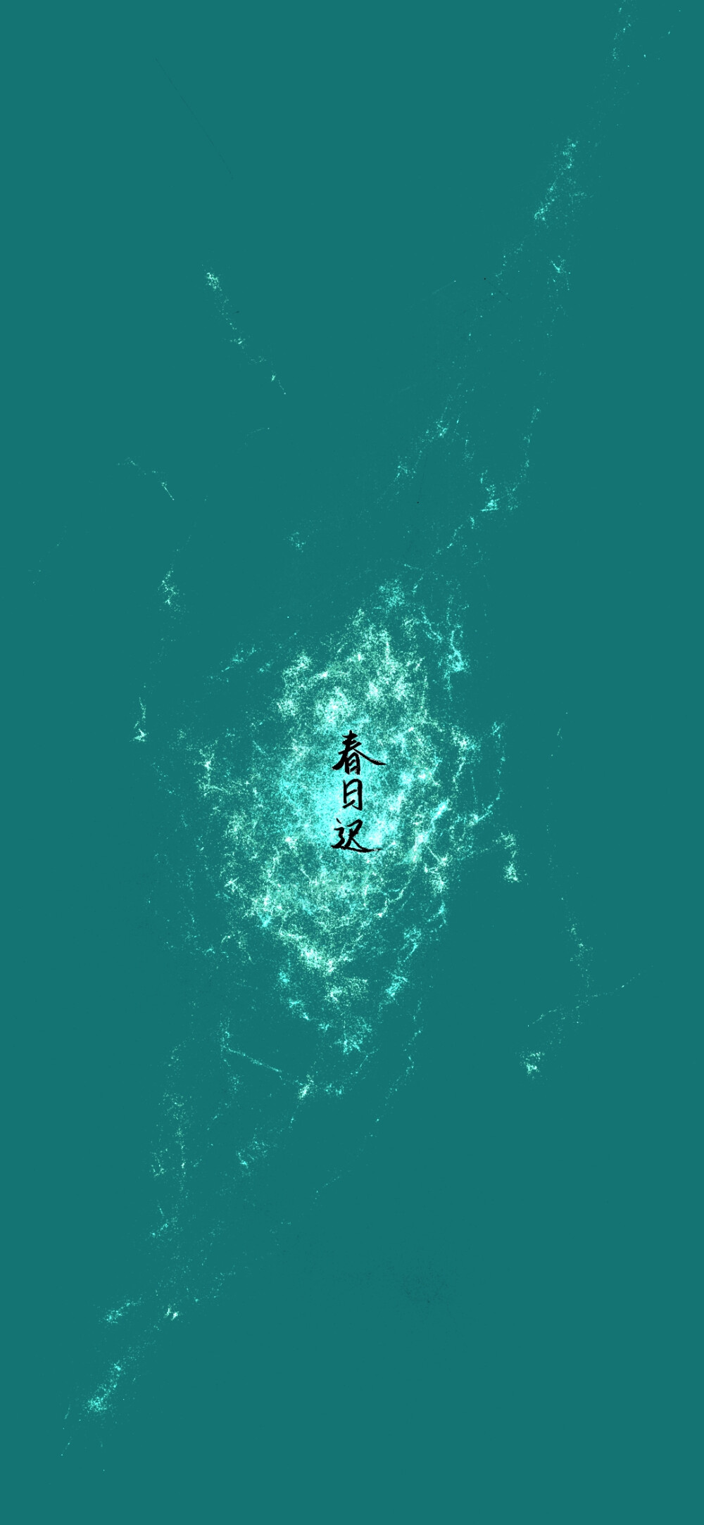 河图手写