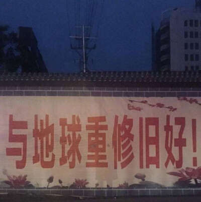 与你重修旧好