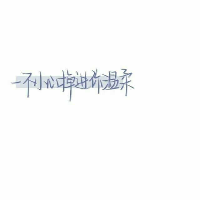 名字里是你的故事.