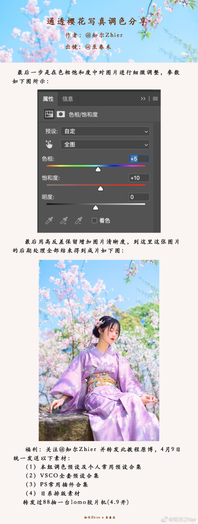 #摄影技巧##调色教程##修图#
「通透樱花写真调色分享」
摄影@知尔Zhier
