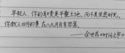 再平静一点 再努力一点