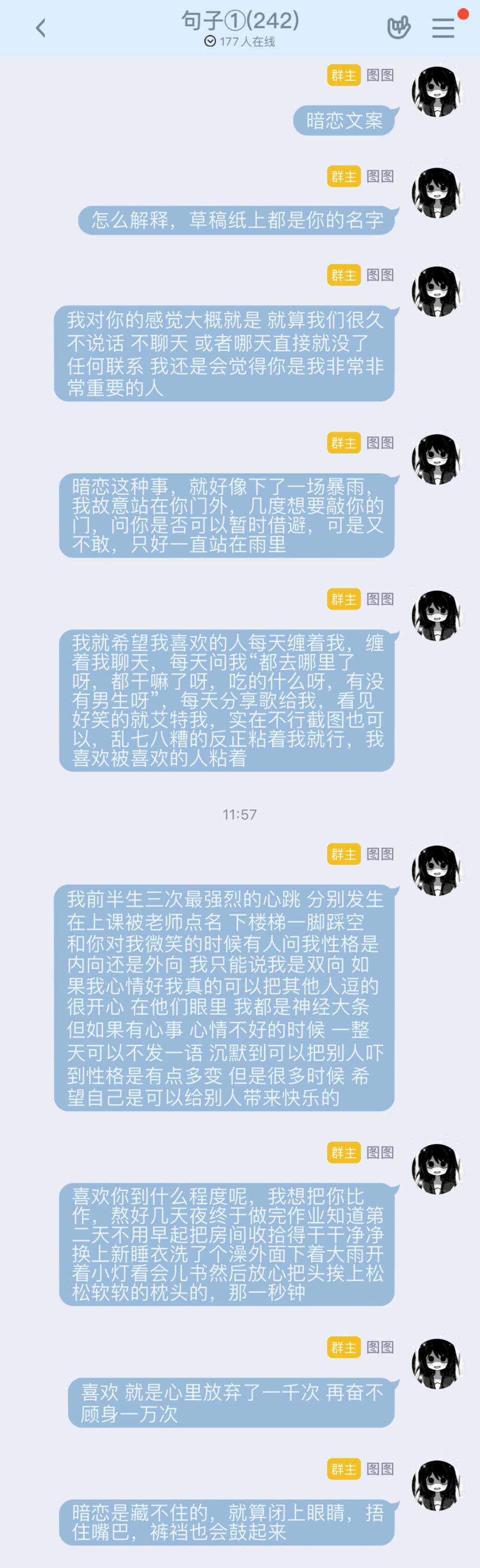 暗恋文案