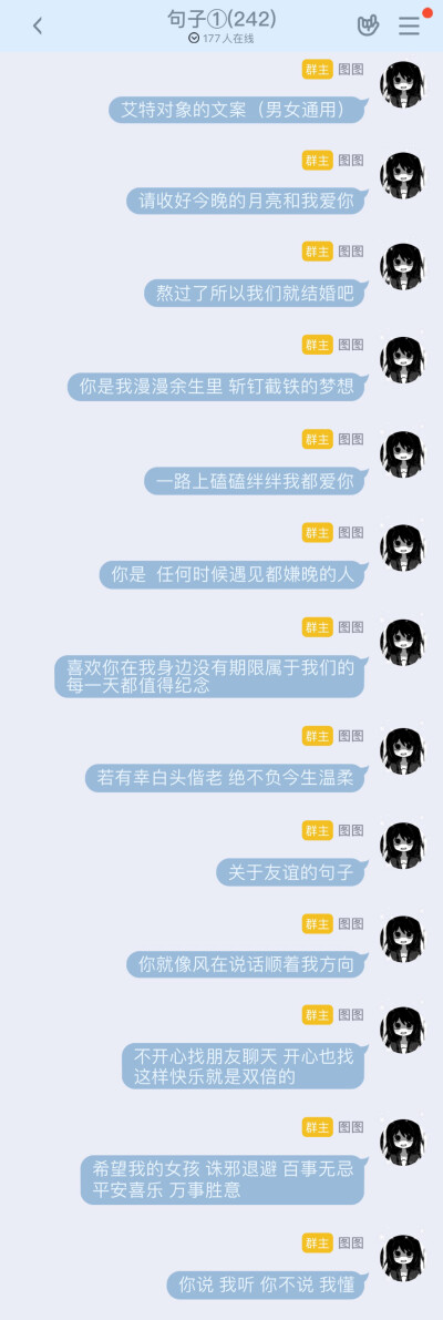 艾特对象的文案 句子