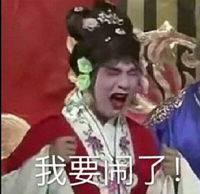 德云社表情包 秦霄贤 张九龄 王九龙 何九华 尚九熙 张云雷……