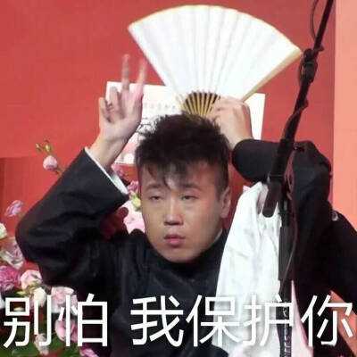 德云社表情包 秦霄贤 张九龄 王九龙 何九华 尚九熙 张云雷……