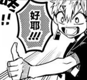 地缚少年花子君/自截
勿传