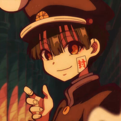 地缚少年花子君