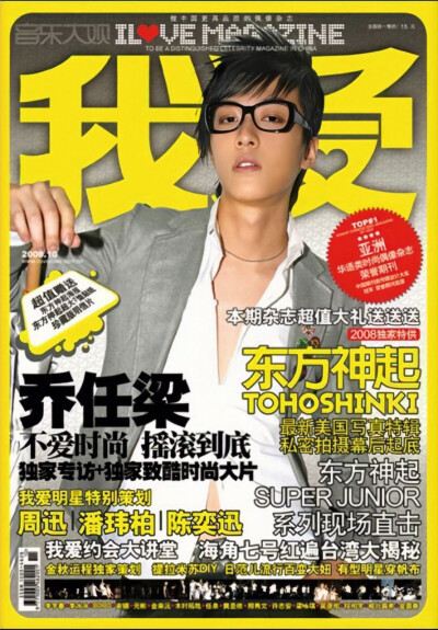 2008《我爱》杂志十月刊