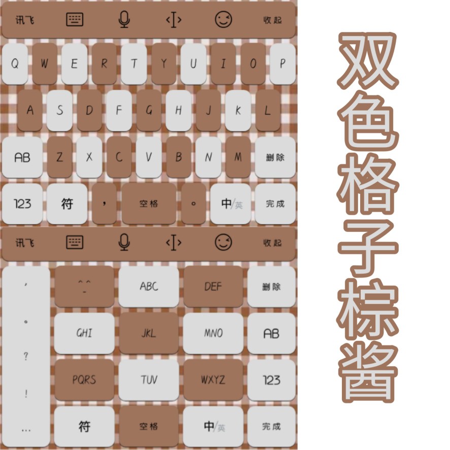 讯飞皮