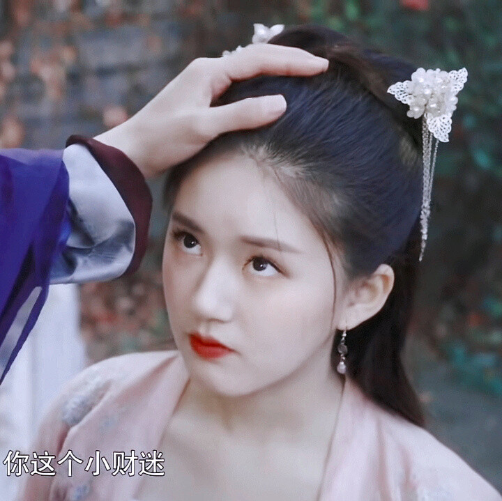 赵露思头像|顾雨曦
“社会我菲姐是个财迷”