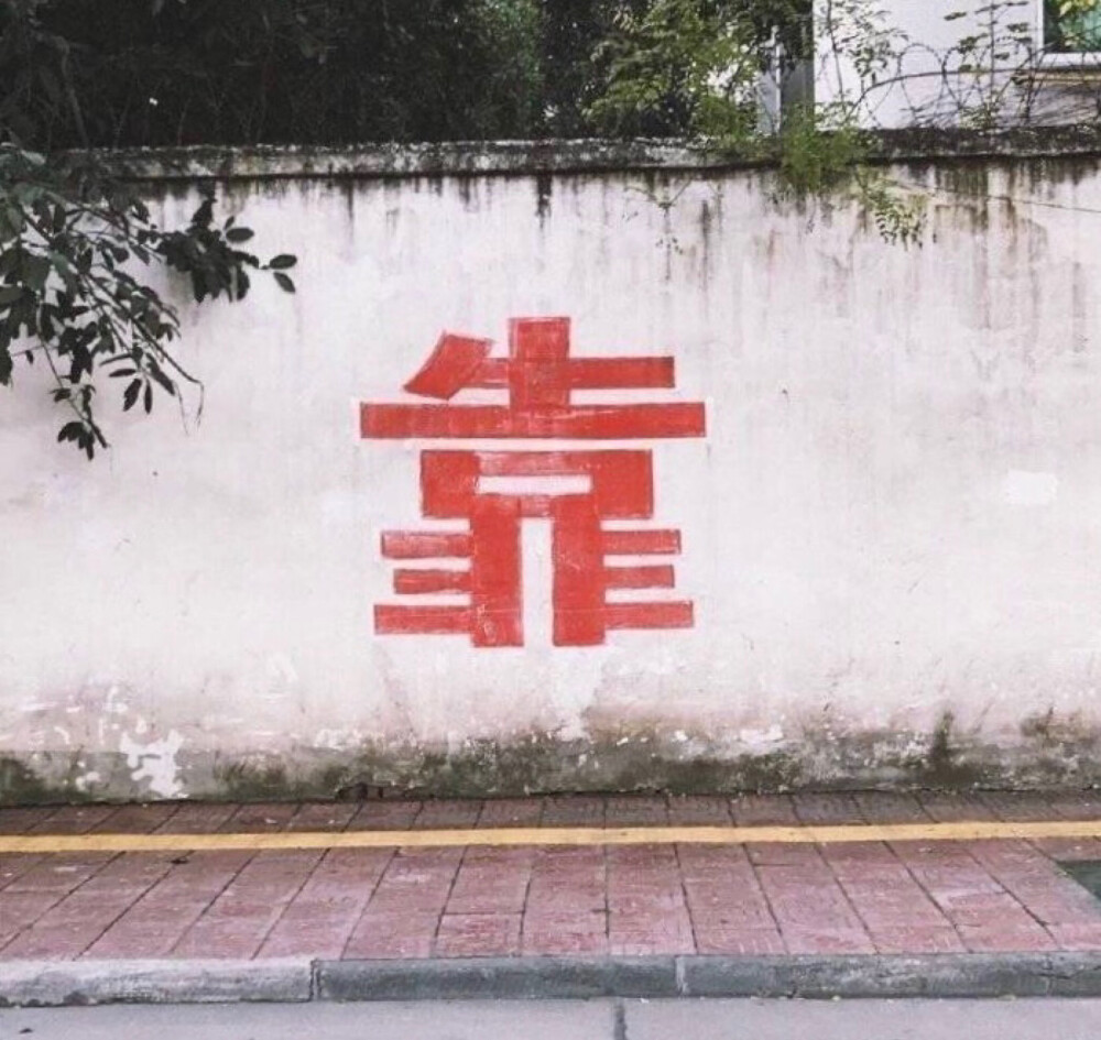 年轻人，认清形势，放弃幻想