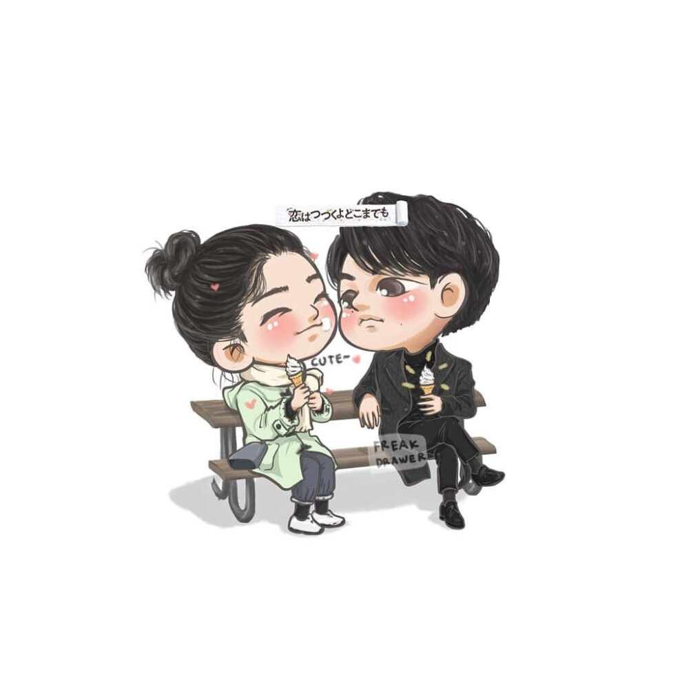 将恋爱进行到底
cr：freak_drawer